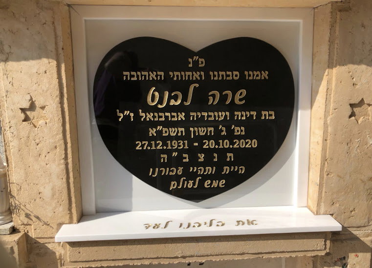 מצבה קיר עם לב  תמונה מס' 23 - דוגמת מצבה מבית מצבות פתח תקווה