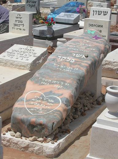 מס' 5 מצבה אמנותית - דוגמת מצבה מבית מצבות פתח תקווה