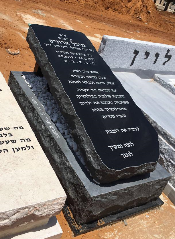 מס' 4 מצבה משופעת מגרניט שחור בגימור מיוחד - דוגמת מצבה מבית מצבות פתח תקווה