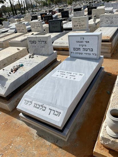 מצבות יחיד מכל סוגי החומרים לבניין מצבות איכותיות תמונה מס' 50 - דוגמת מצבה מבית מצבות פתח תקווה